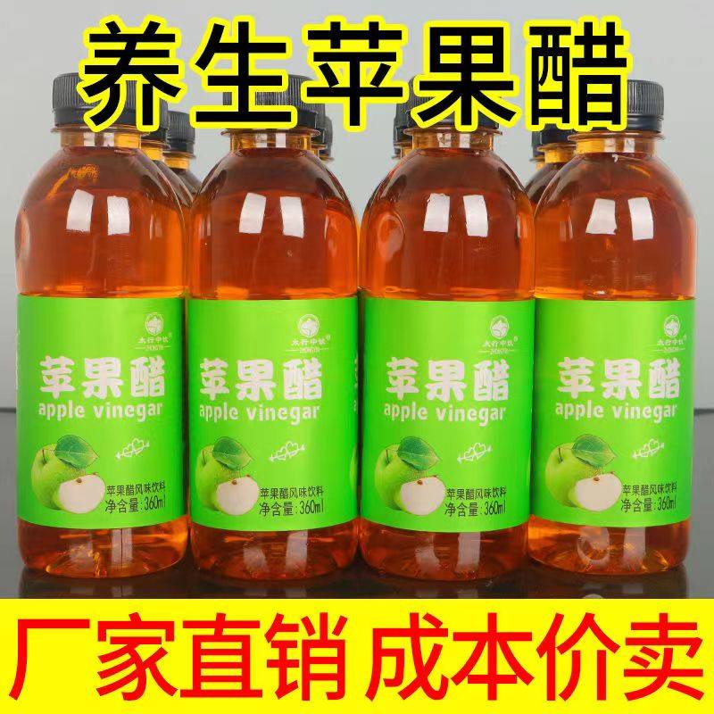 【厂家直发】苹果醋饮料整箱装批发价360ml*6/24瓶新日期饮料特价,咖啡/麦片/冲饮,果味/风味/果汁饮料,淘宝优惠券,粉丝福利购,淘宝优惠卷