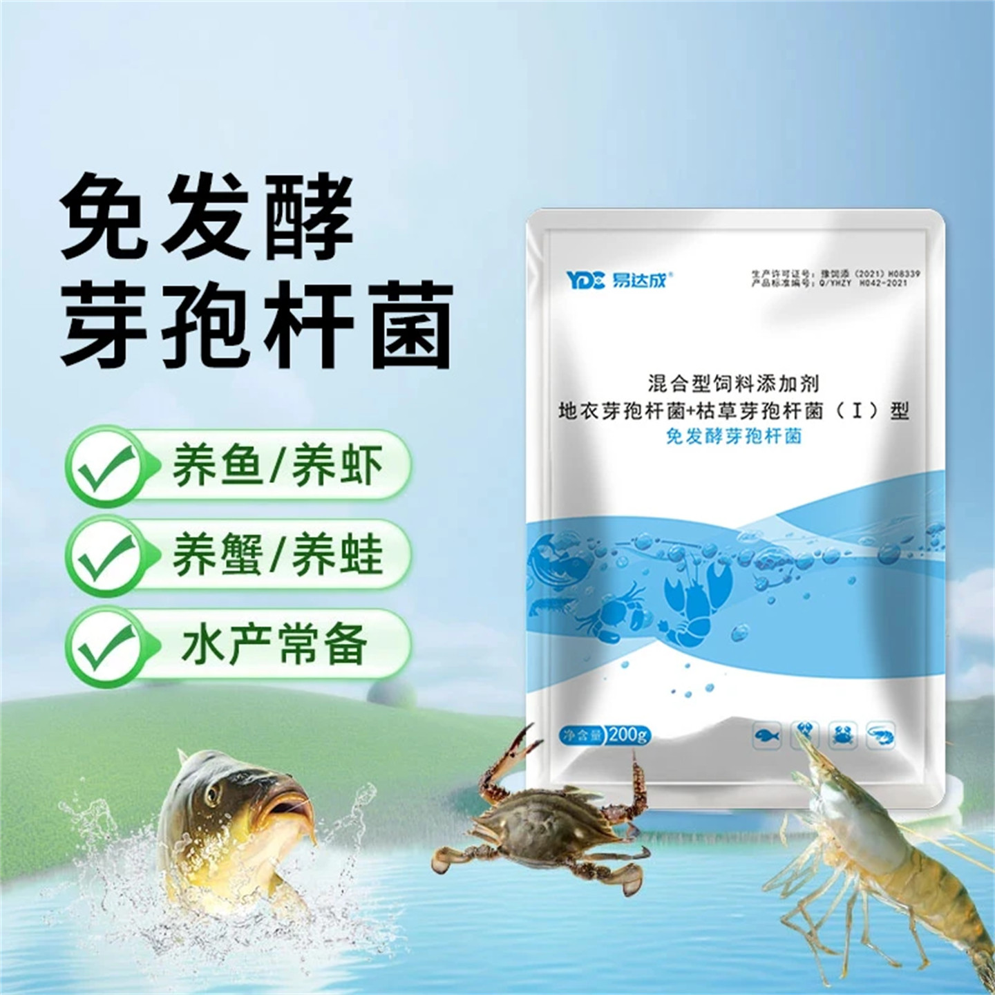 水产免发酵芽孢杆菌水质净化剂