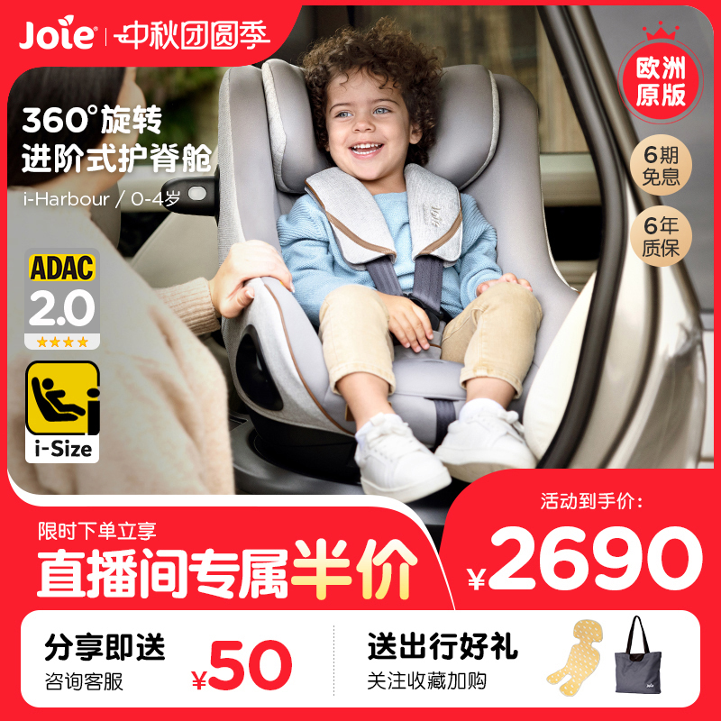 joie巧儿宜i-harbour0-4岁新生婴儿车载安全座椅isize认证adac2.0