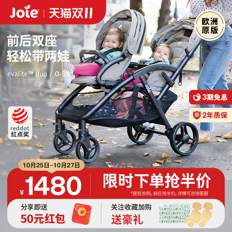 joie双胞胎婴儿车前后大小出行