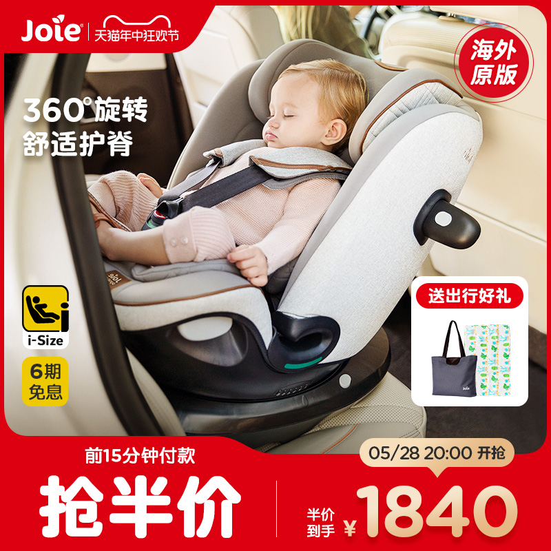 joie0-7岁婴儿安全座椅