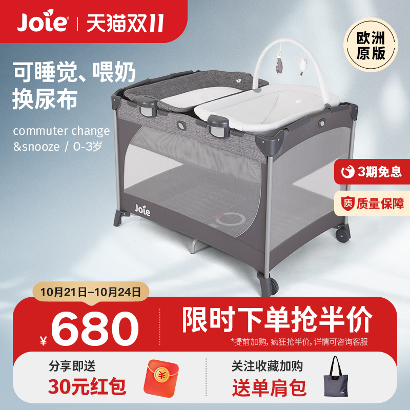 Joie婴儿游戏床送互动台尿布台