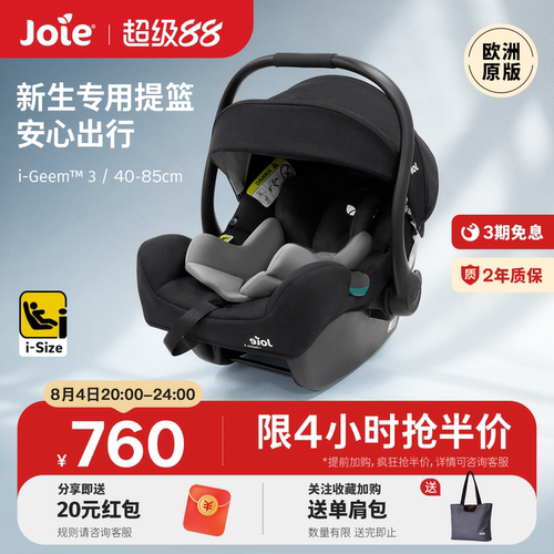 joie巧儿轻便车载提篮德国