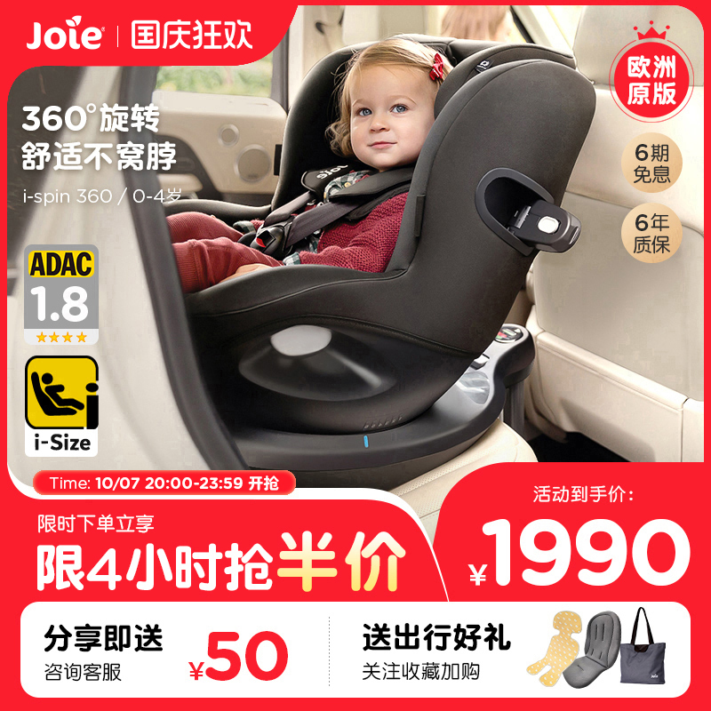 joie儿童汽车安全座椅4岁
