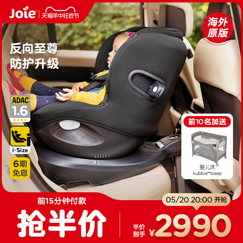 joie巧儿宜i-Spin safe儿童汽车安全座椅adac1.6婴儿车载0-4岁