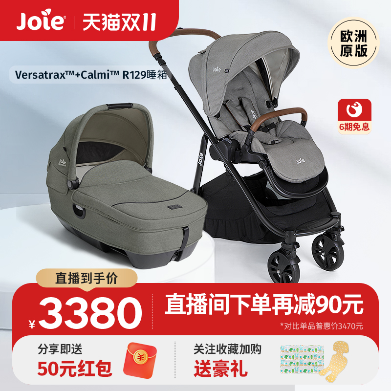 【组合】巧儿宜Versatrax婴儿推车可坐可躺+Calmi R129新生儿睡箱
