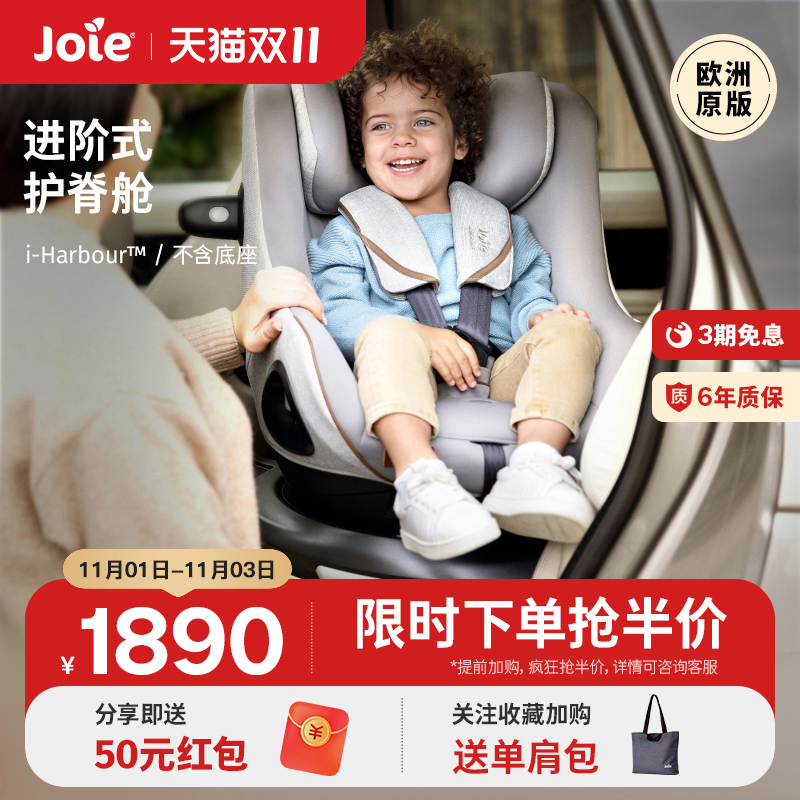 Joie巧儿宜I-HARBOUR便携儿童汽车安全座椅adac0-4岁宝宝不含底座