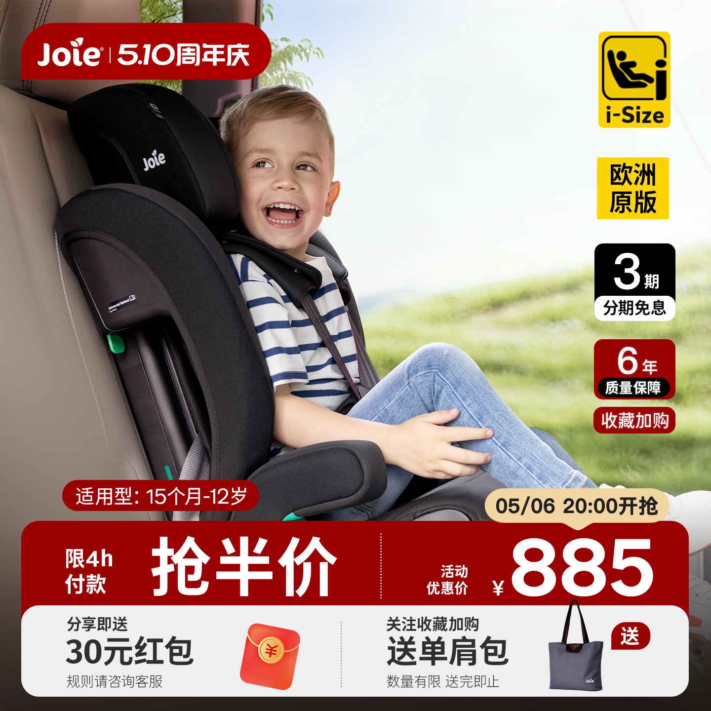 joie巧儿宜Elevate大童安全座椅汽车用15个月-12岁便携式儿童座椅