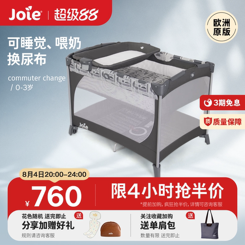 Joie婴儿游戏床送互动台尿布台