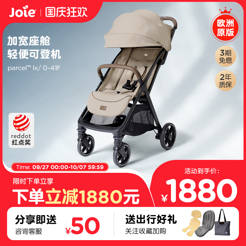 joie巧儿宜加宽座舱可登机婴儿车