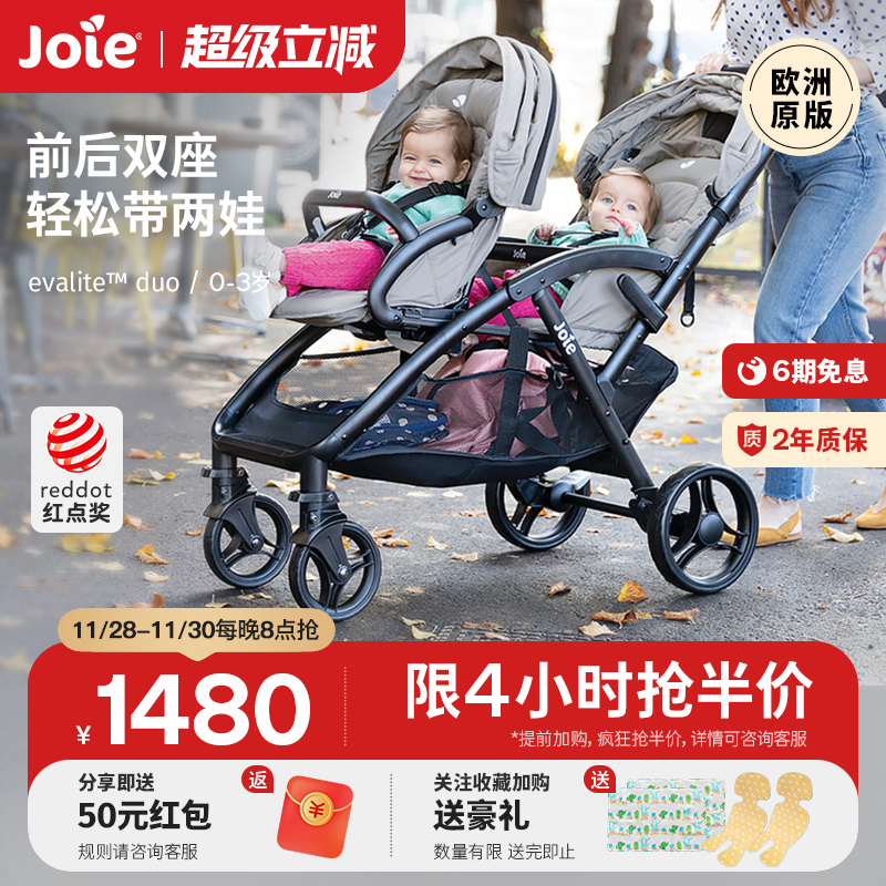 joie双胞胎婴儿车前后大小出行