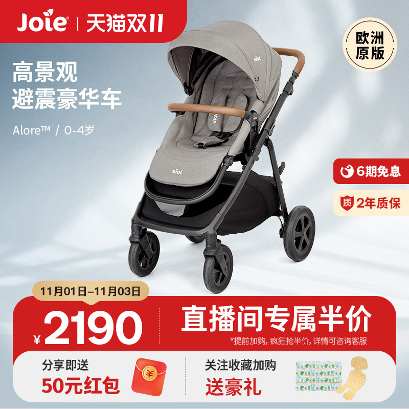 joie巧儿宜婴儿推车可坐可躺Alore 双向高景观小月龄婴幼儿手推车