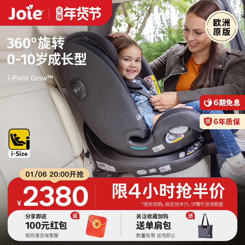 joie巧儿宜0-10岁i-Pivot Grow婴儿安全座椅汽车isize车载宝宝椅,婴童用品,汽车座椅,淘宝优惠券,粉丝福利购,淘宝优惠卷