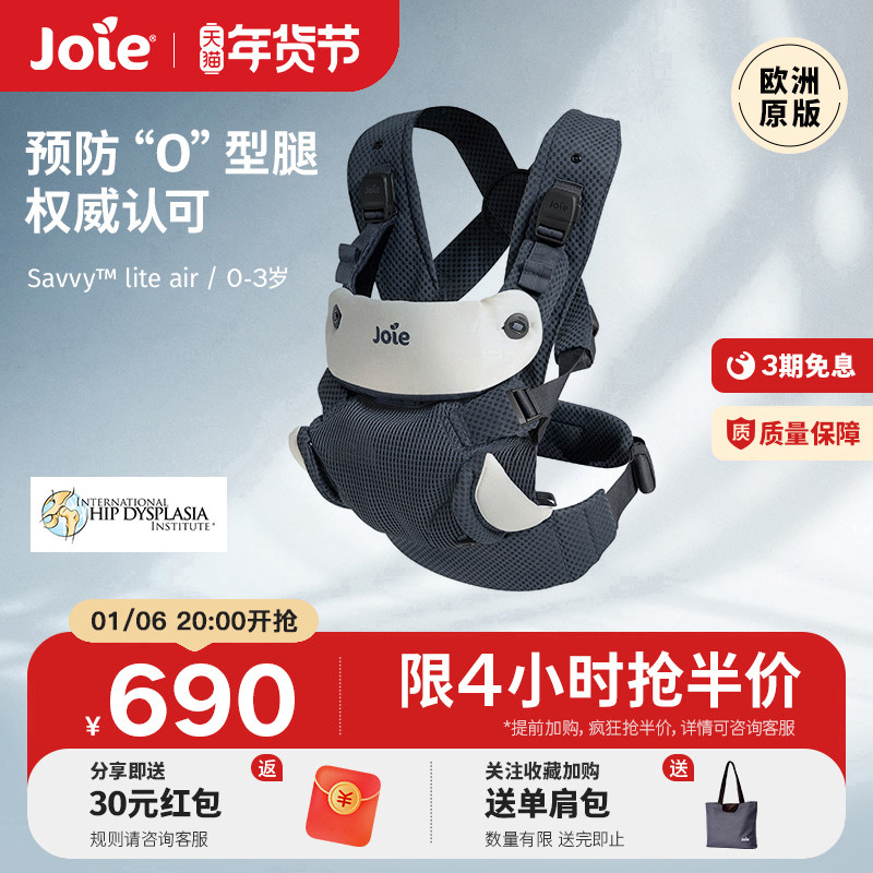 joie巧儿宜婴儿背带savvy lite air宝宝新生儿小月龄外出抱娃神器,婴童用品,背带/背袋,淘宝优惠券,粉丝福利购,淘宝优惠卷