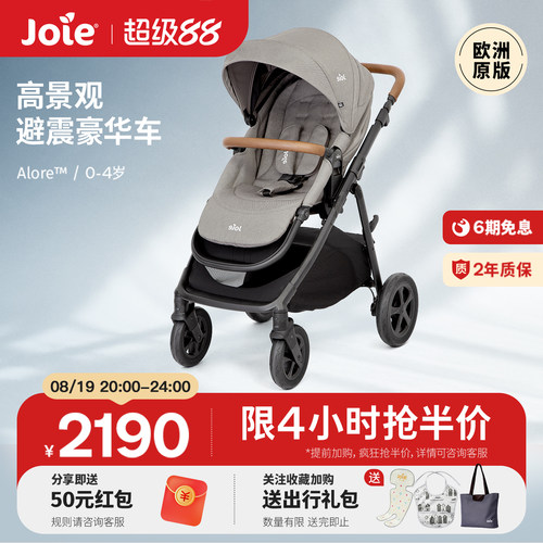 joie巧儿宜婴儿推车可坐可躺Alore 双向高景观小月龄婴幼儿手推车