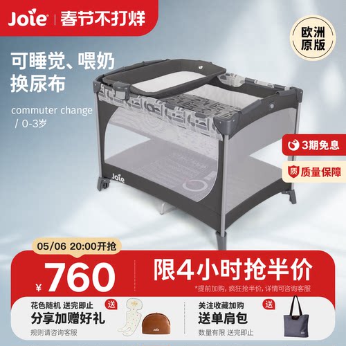 Joie婴儿游戏床送互动台尿布台
