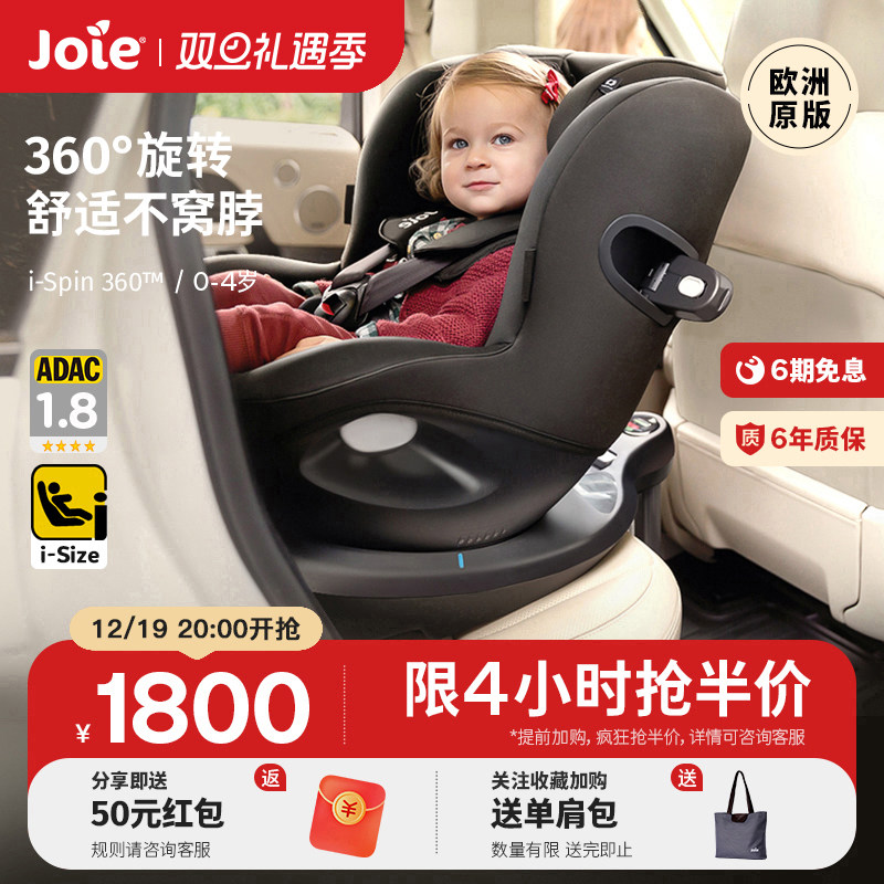 joie巧儿宜i-Spin360便携儿童汽车安全座椅adac婴儿车载0-4岁宝宝