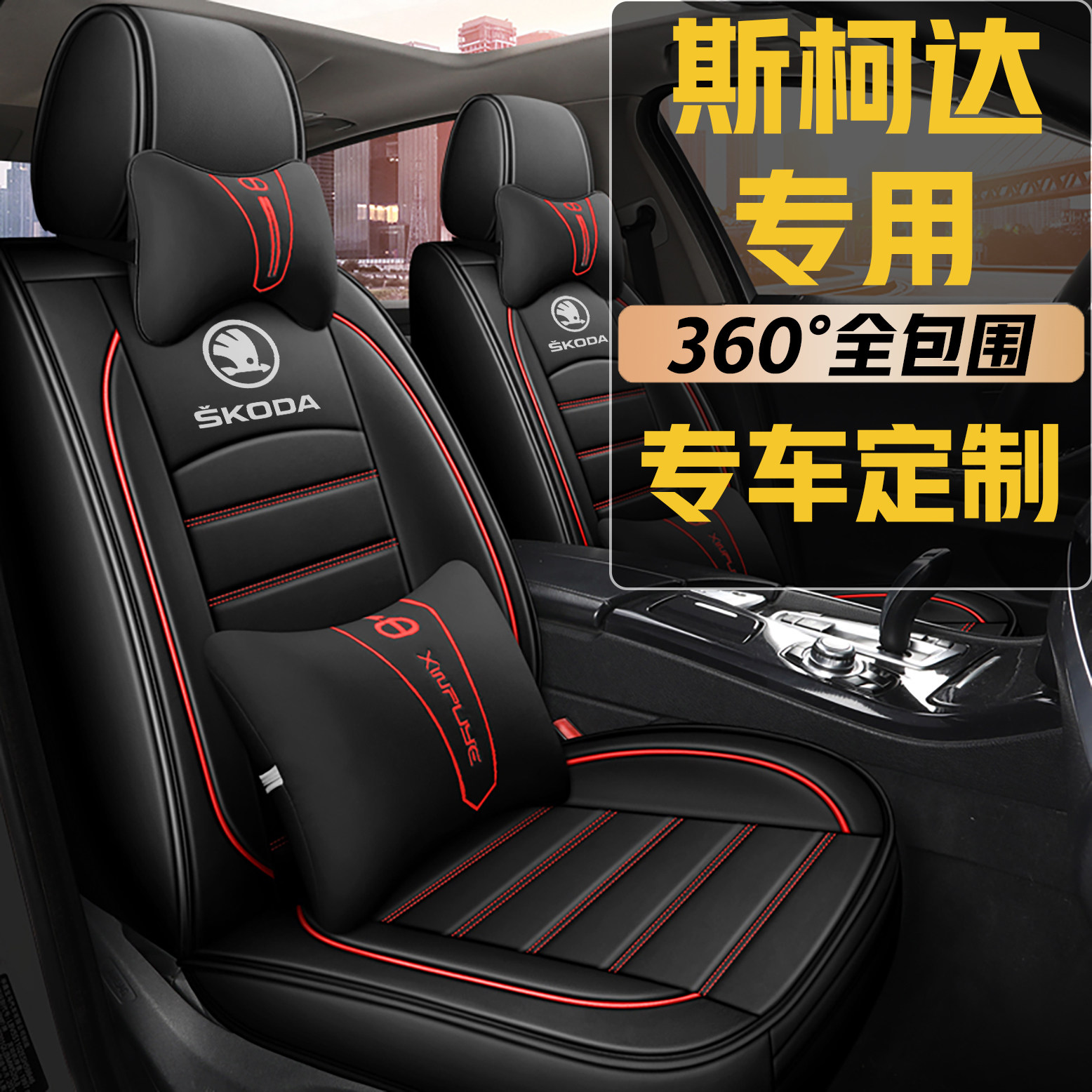 斯柯达明锐/晶锐/速派/动昕锐座套全包坐垫四季通用座椅套全包围,汽车用品/电子/清洗/改装,专车专用座套/座垫,淘宝优惠券,粉丝福利购,淘宝优惠卷
