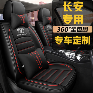长安CS75悦翔V3逸动plus/CS35/CS15座套全包围座椅套全套坐垫四季