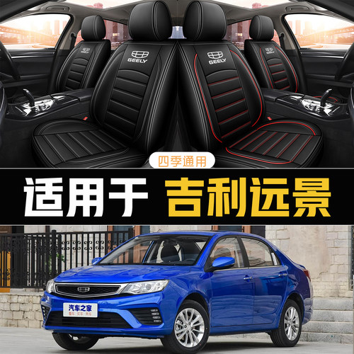 老新远景12/13/14/15/16/17/18年款汽车坐垫全包围四季通用座套