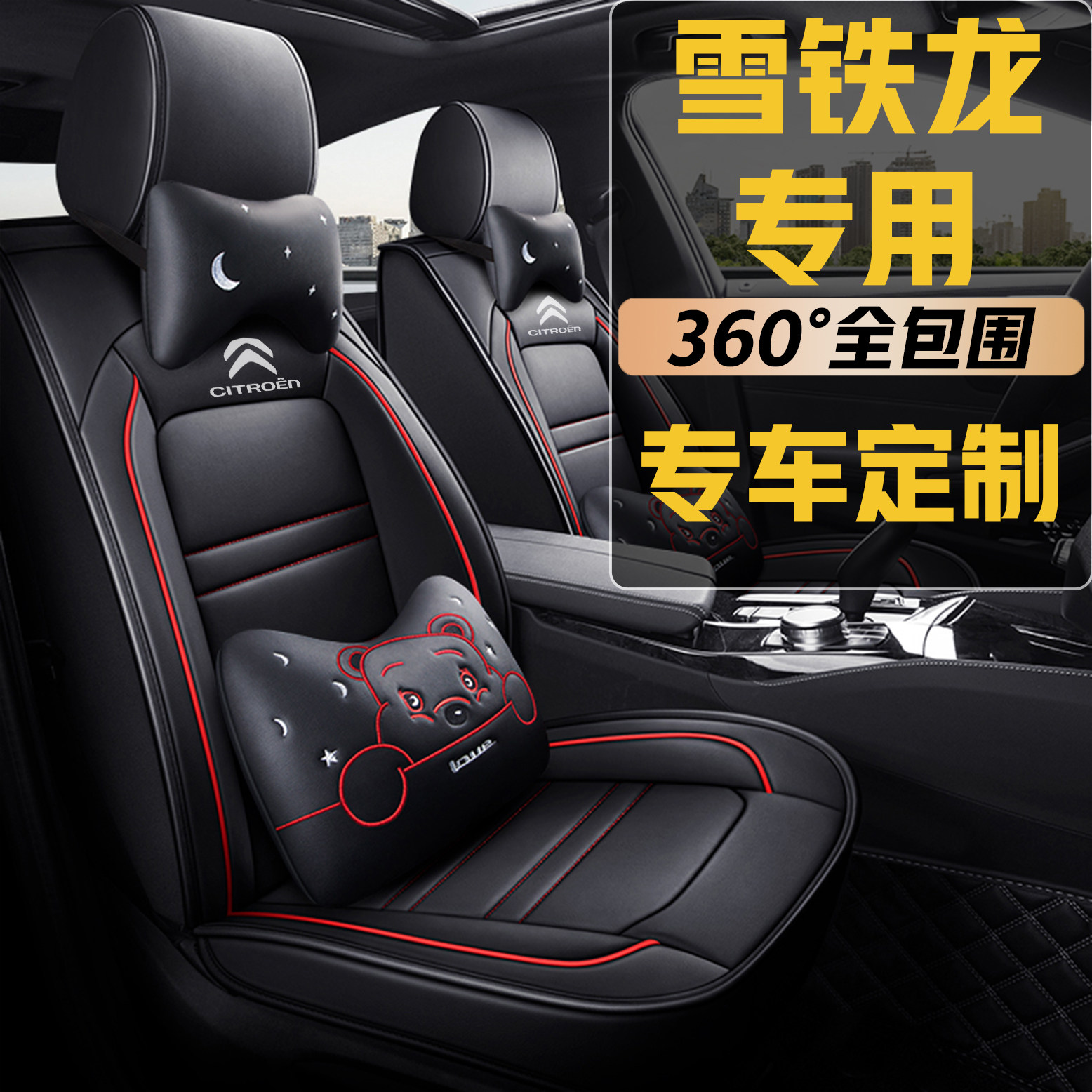 东风雪铁龙爱丽舍c3xr/c4l/c5天逸世嘉专用汽车座套四季全包坐垫