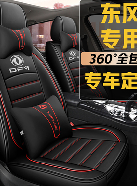 东风风神AX7/AX3/E70/L60奕炫MAX座套全包围专用坐垫四季座椅套皮
