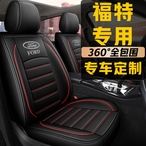 福特福克斯福睿斯蒙迪欧翼搏翼虎锐界座套四季全包围冰丝汽车坐垫