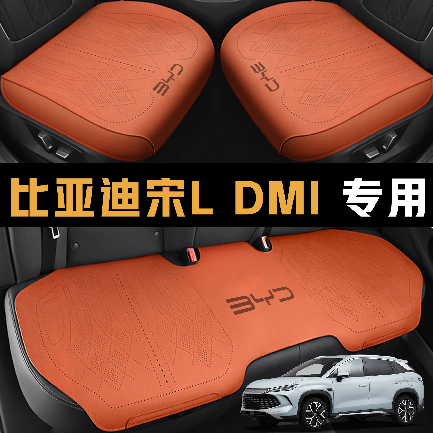 2025款比亚迪宋ldmi座椅套25款宋L座套全包四季专用汽车坐垫用品