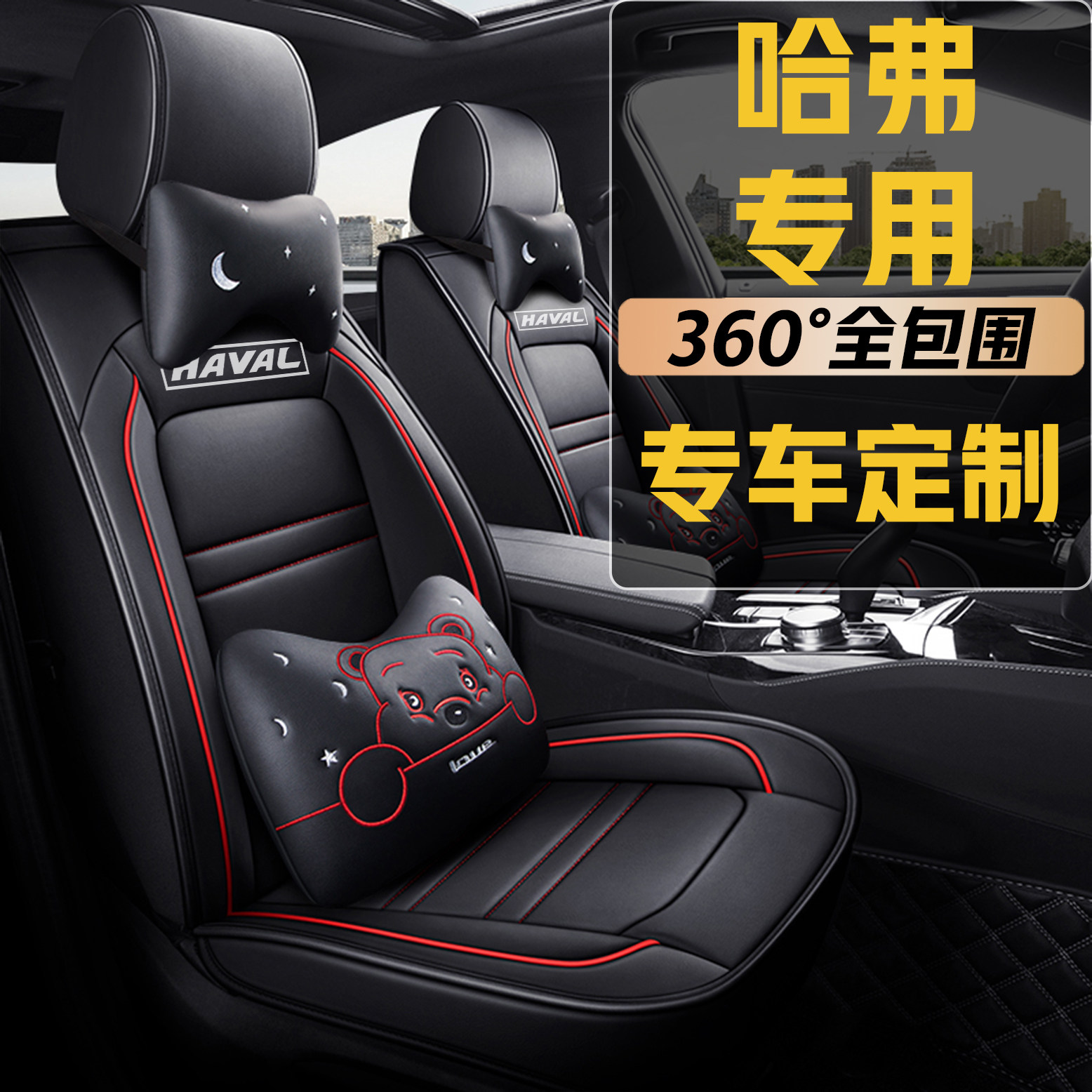 哈弗H6coupe大狗H2S初恋H7赤兔M4M6 F7x汽车座套四季全包坐垫哈佛