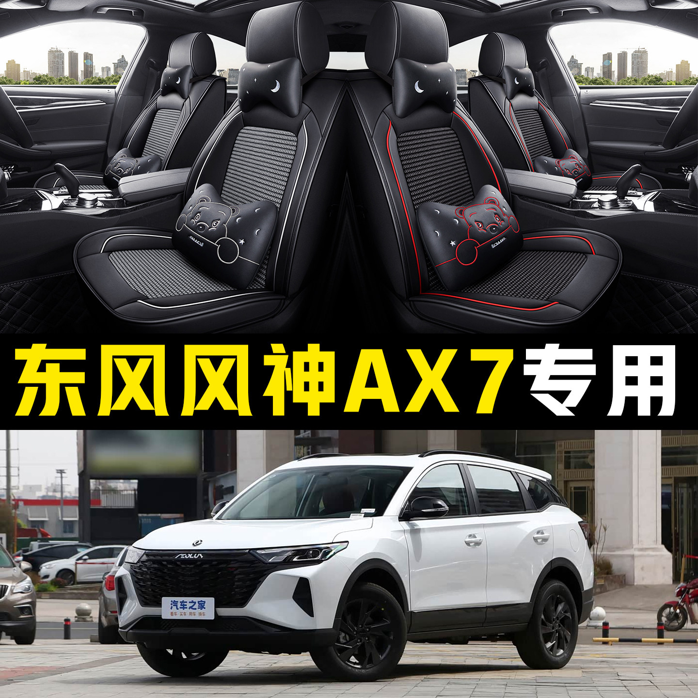 东风风神AX7/15/16/17/18/19/2020/年款汽车坐垫全包全皮四季座套