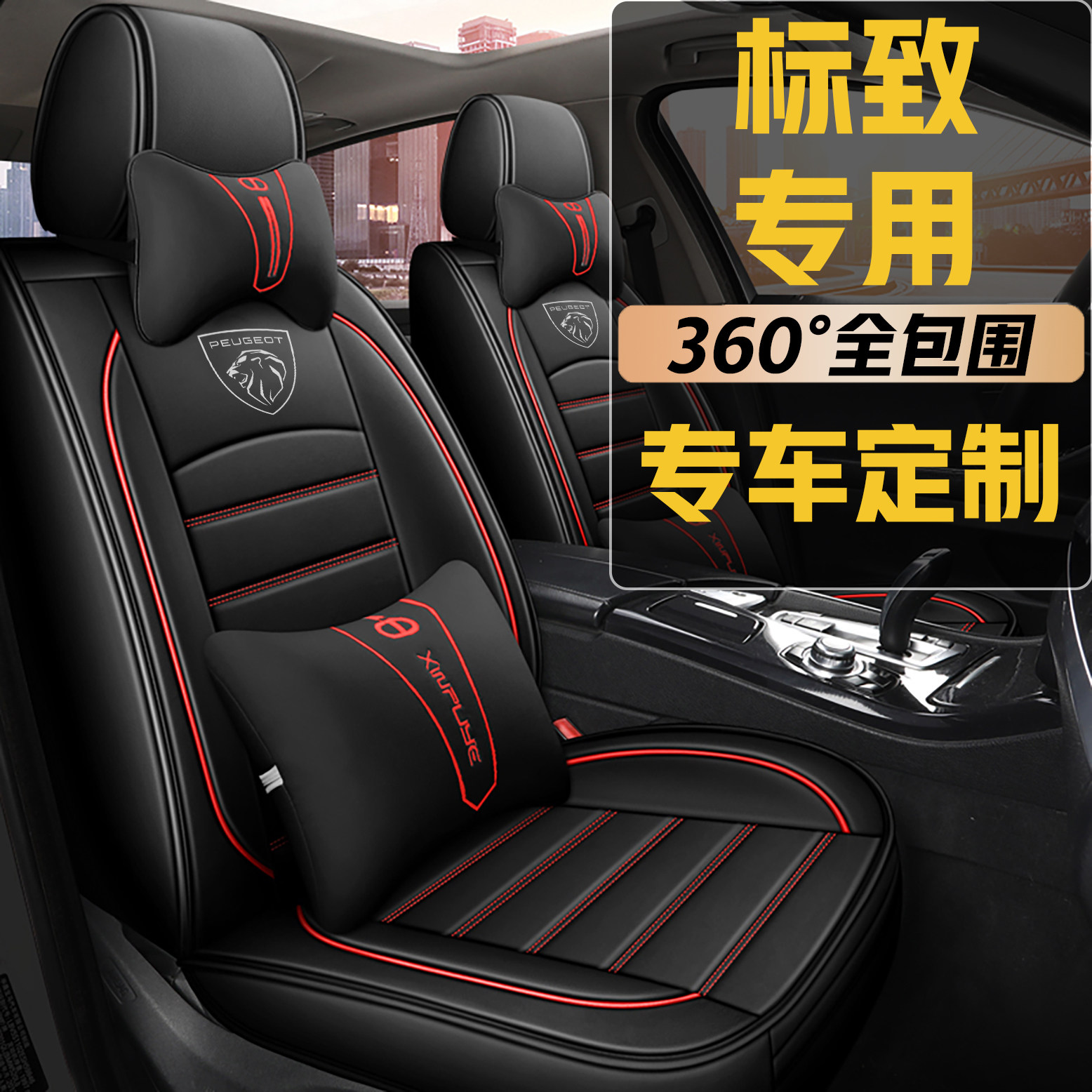 标致301/307/308/408/508/2008/4008/5008座套全包坐垫四季座椅套