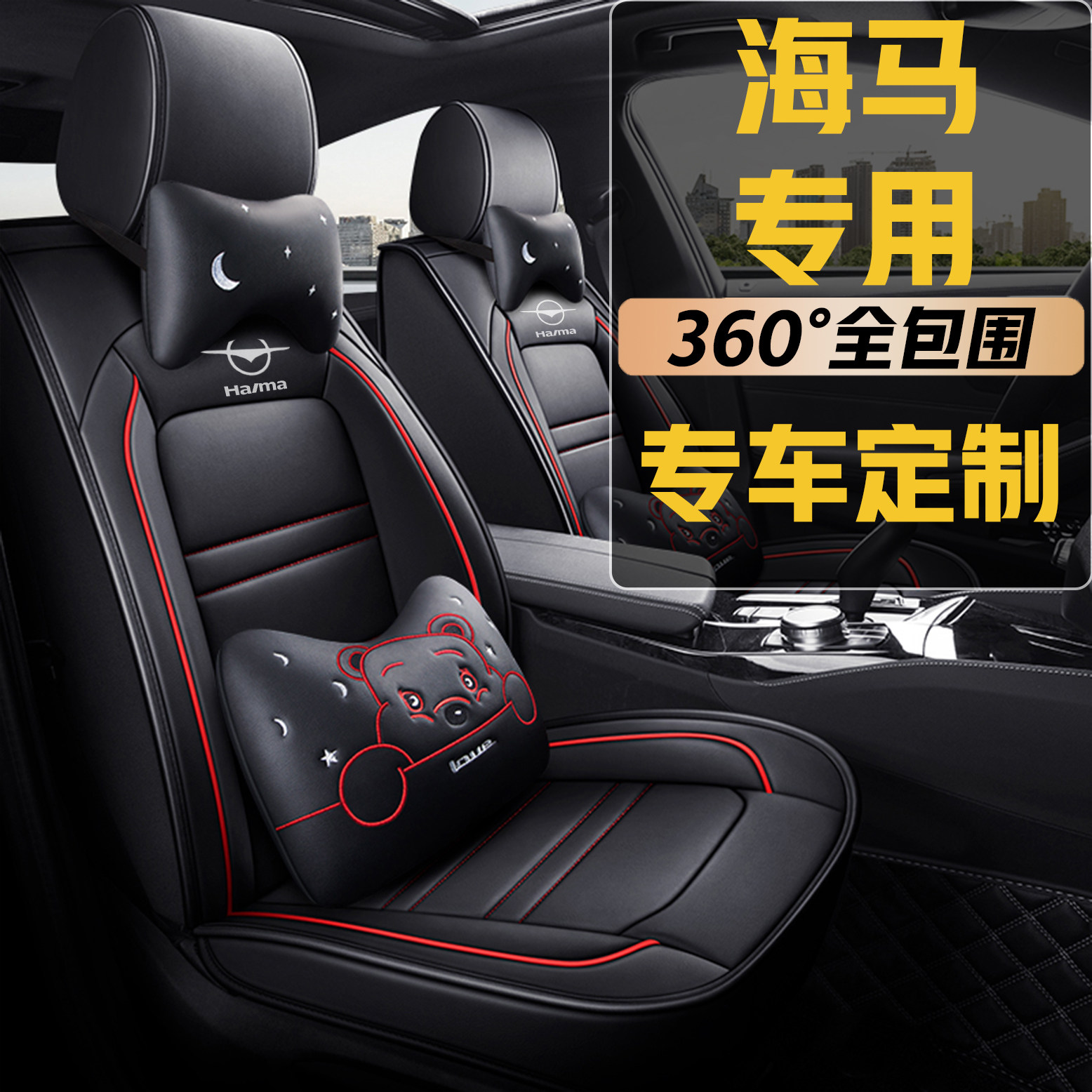 海马S5福美来M3海福星M5骑士M6丘比特S7座套四季通用坐垫全包围6p