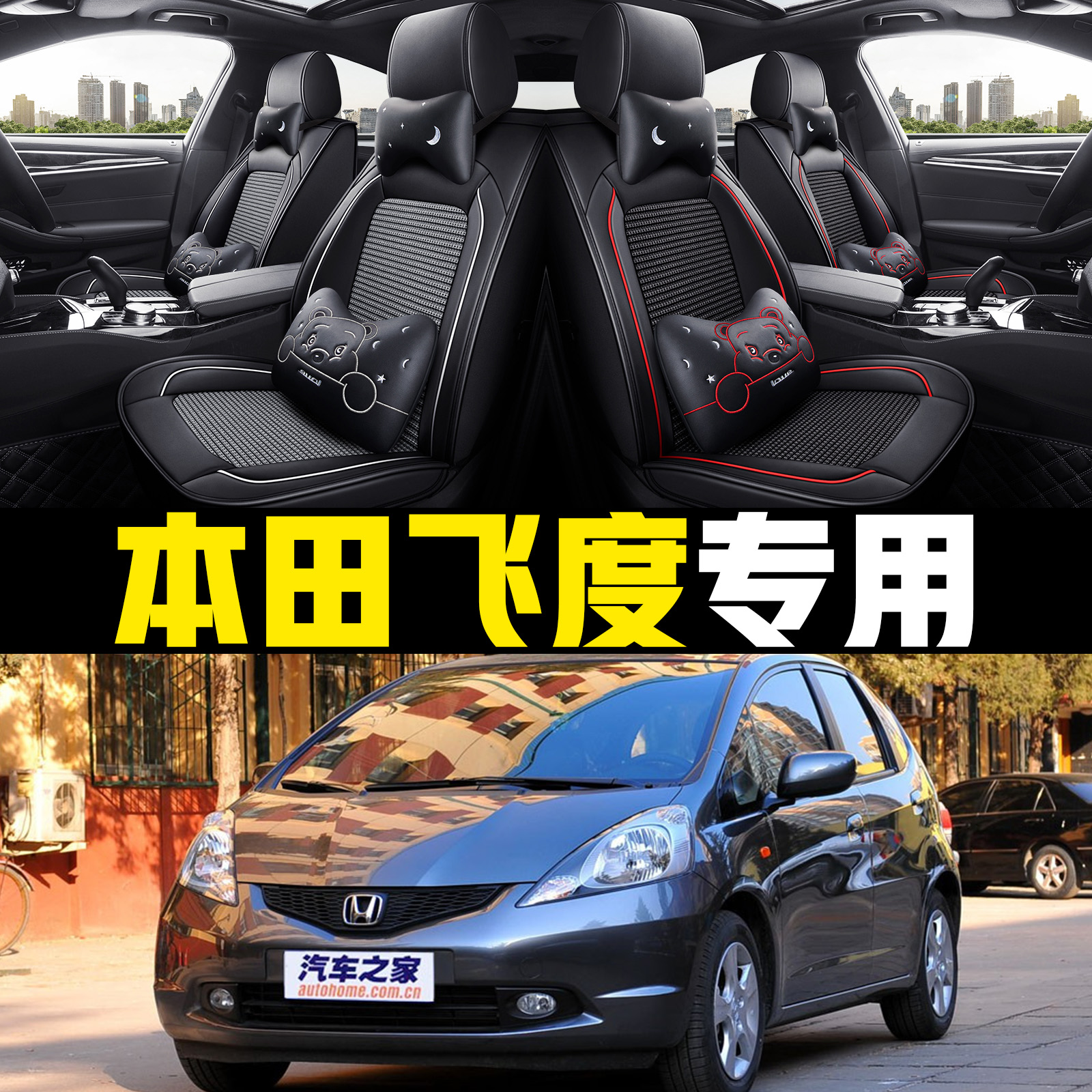 老本田飞度04/05/06/07/08/09/年款汽车坐垫全包围四季通用座套皮