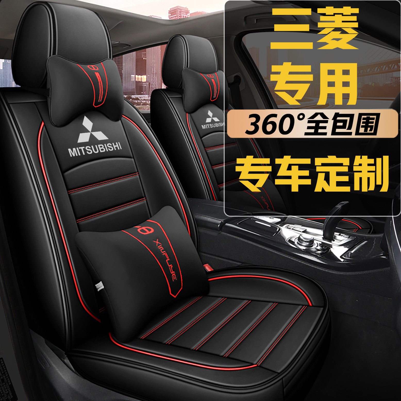 三菱劲炫奕歌欧蓝德翼神蓝瑟座套全包皮坐垫四季通用座椅套全包围