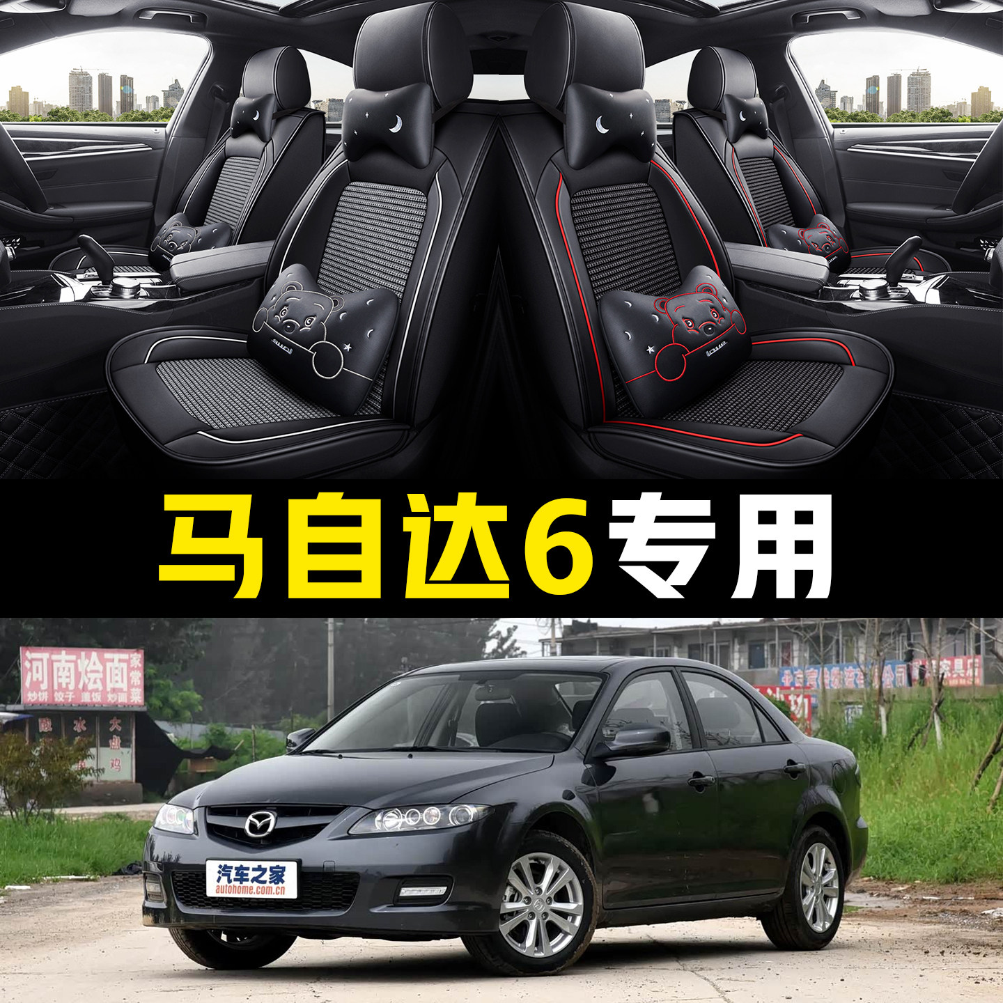 老马自达6六/07/2008/11/12/13/14/15年款全包围汽车座套全皮坐垫