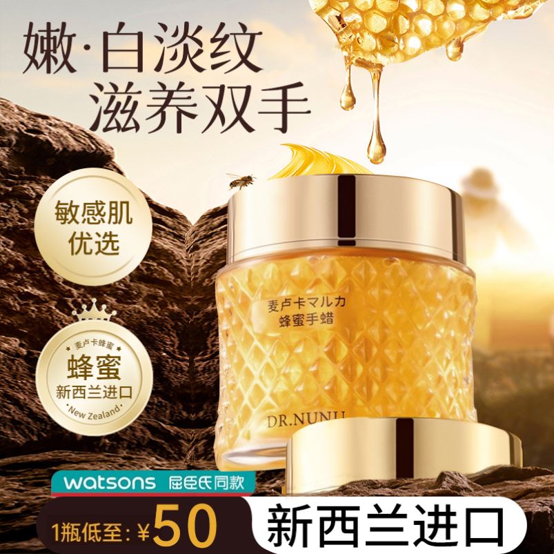 麦卢卡蜂蜜奢养手蜡手膜保湿补水嫩白手摸细嫩双手细纹脚足膜正品