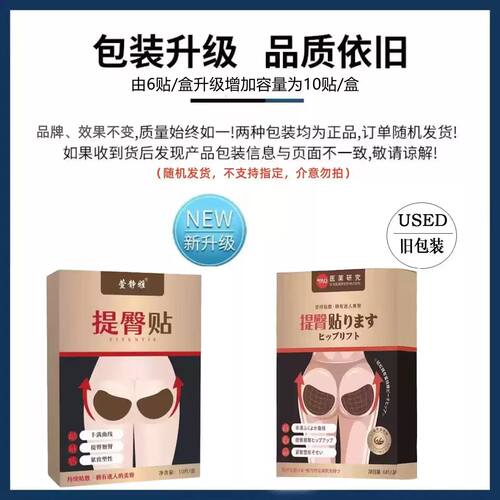 【抖音同款】丰臀提臀贴蜜桃臀部凹陷缩水塑形胯下垂矫正器美臀贴