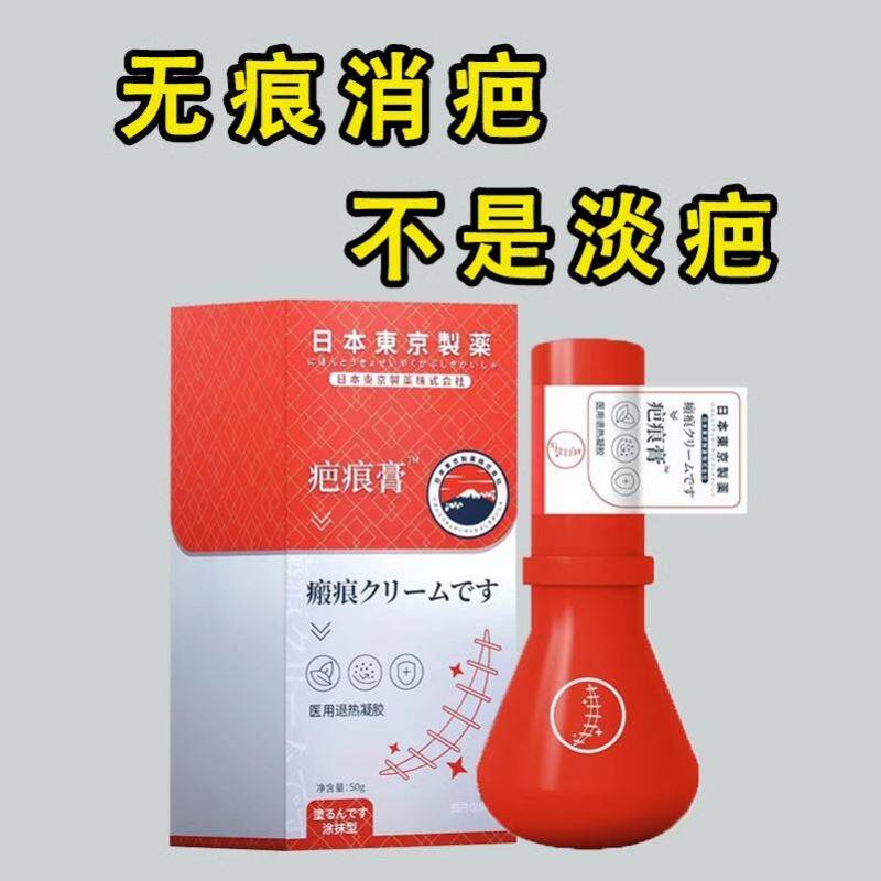 【抖音同款】疤痕膏修复产增生疤凹凸疤痕-皮下组织深层修复