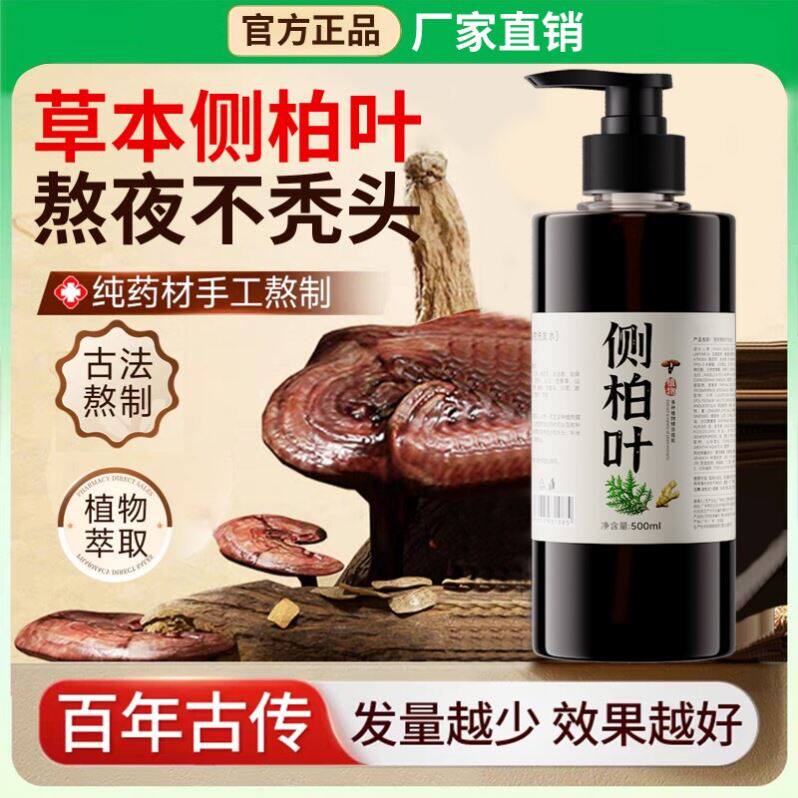 侧柏叶防脱洗发水生姜控油蓬松去屑止痒何首乌发生育发固发洗头膏