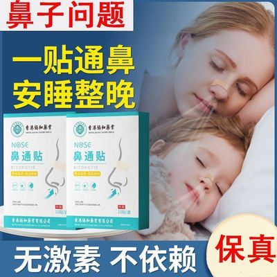 香港官方进口鼻炎通气正品鼻贴儿童宝宝成人鼻塞鼻爽贴腺样肥大