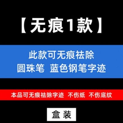 消字灵无痕消字液退字灵修正消除中性签字碳素钢笔圆珠笔打印