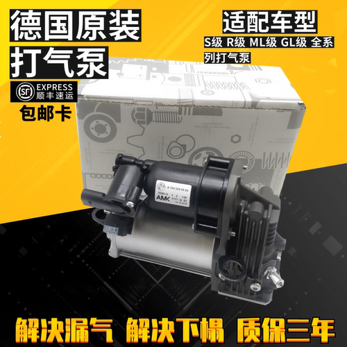 适用奔驰S320 S350 GL400 GL450 ML500 R300 R500GL350减震打气泵