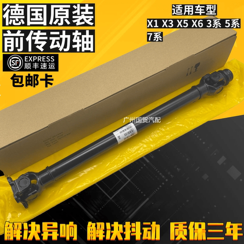 适用宝马X5 X6 X1 X3 320 325 523 740 GT535 E70 E71 前后传动轴