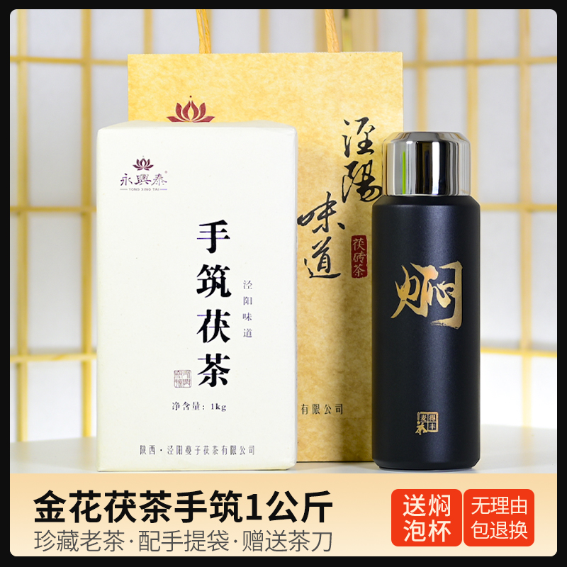永兴泰泾阳茯茶手筑砖茶送铸铁壶