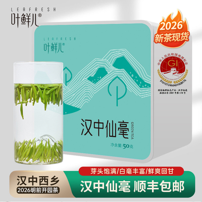 2026新茶现货汉中仙毫50克西乡原产地明前绿茶炒青毛尖茶叶