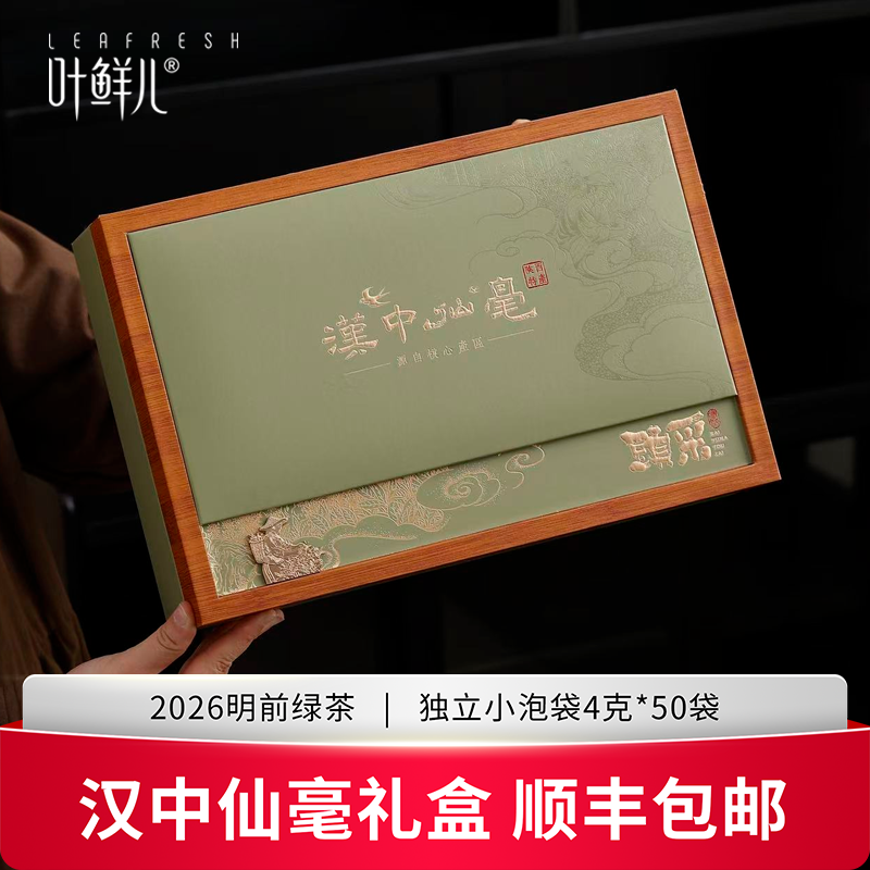 2026新茶现货汉中仙毫礼盒200g午子绿茶小泡明前特级陕西西乡茶叶 - 实物图
