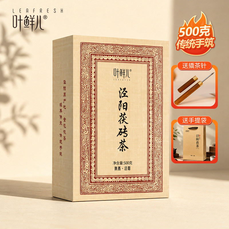泾阳茯茶正宗手筑茯砖茶500克金花伏茶陕西特产官茶块泡黑茶