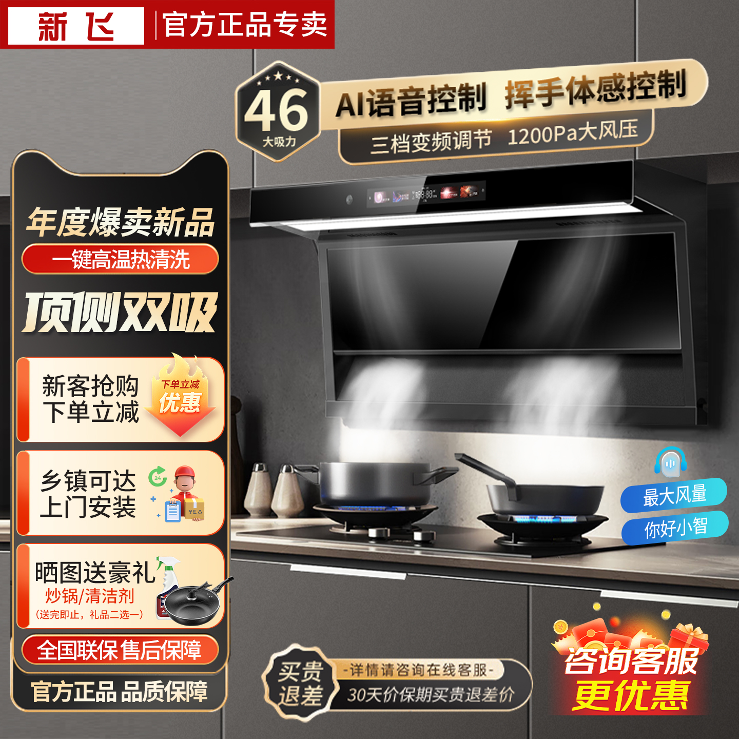 【补贴20%】新飞油烟机家用超薄型新自动变频吸油烟机静音大吸力