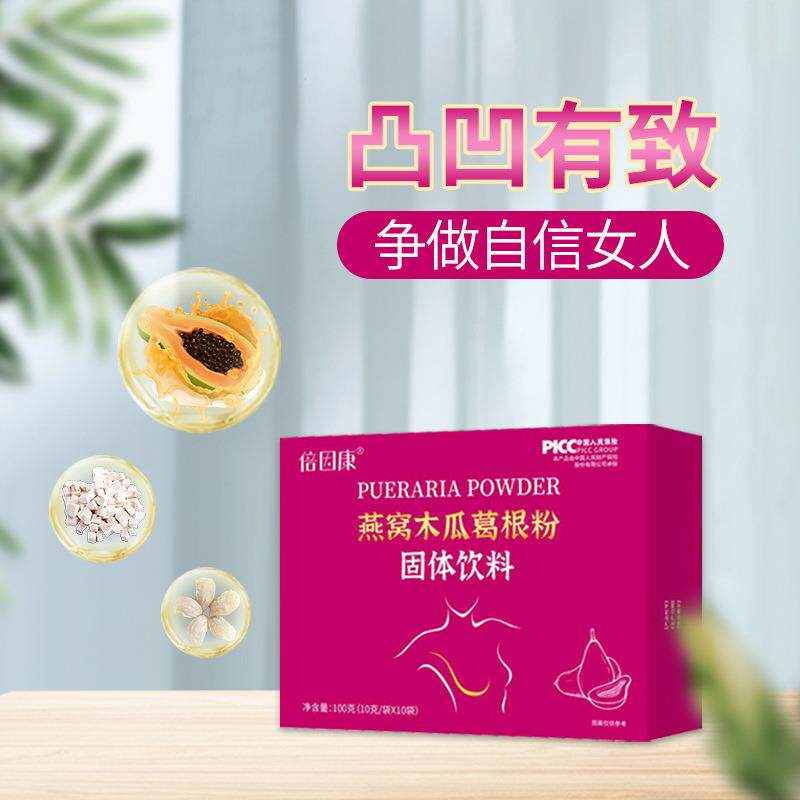倍因康浓缩木瓜葛根粉胶原蛋白肽胸部平小发育涨代餐营养粉正品