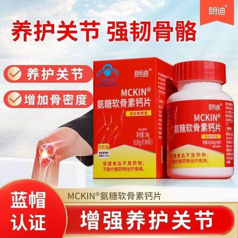 氨糖软骨素钙片3盒120片中老年护关节疼痛养护关节补钙片骨密